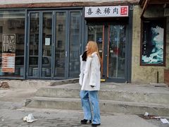 -喜来稀肉(望京店)