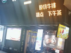 -许榴香西餐厅(台东步行街店)