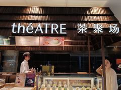 -théATRE 茶聚场(王府中環店)