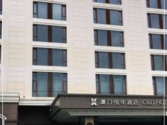 -厦门悦华酒店