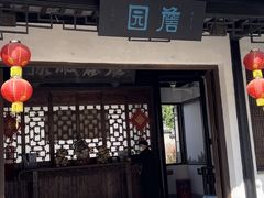-中山詹园