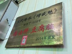 -增盛魁小吃店