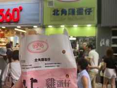 -利强记北角鸡蛋仔(弥敦道店 )