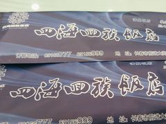 -四海回族饭店(前进大街店)