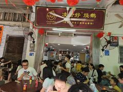 -凌舍好烧鹅(中山路店)