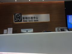 -安柏口腔(海珠世纪云顶店)