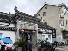 -三林本帮馆(中林街店)