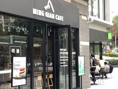 门面-明谦·Coffee&Cocktail Bar(美您公园店)