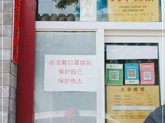 -大华煎饼(交道口北剪子巷店)