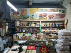 -赵府街副食店