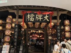 -南京大牌档(苏州中心店)