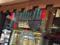 -一楼食业·美食人家