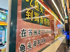 -蜀香格格•剁椒鱼头(龙西店)