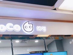 门面-CoCo都可(小寨赛格店)