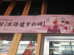 -放哈·甜醅子奶茶创造者(正宁路店)