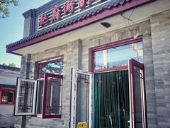 门面-赵府街副食店