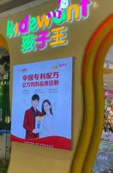 -孩子王童乐园(西安万象城店)