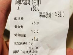 账单-舜玉老孙家鲜炒大盘鸡(土屋路店)