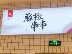 -廖记棒棒鸡(青岛万象城店)