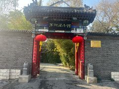 -万柳阁小馆·花园餐厅(龙潭湖店)