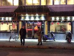 -阿五涮羊肉火锅(安国路一店)