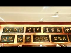 -惠丰堂饭庄·烤鸭·京味菜(翠微路店)
