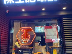 门面-陳生記米线·始于1989(武林店)