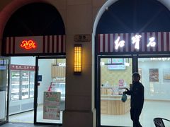 -红宝石·鲜奶小方(联洋店)