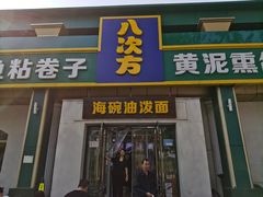 -八次方密云水库鱼粘卷子·熏鸽子·农家菜