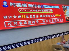 -阿婆情腊排骨火锅(金虹路店)