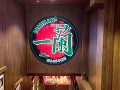 -一蘭拉面(尖沙咀店)