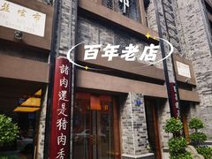 -盘飧市(春熙路店)