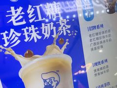 -煲珠公·老红糖珍珠奶茶(长宁龙之梦店)