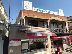 门面-神户六甲牧场(北野本店)