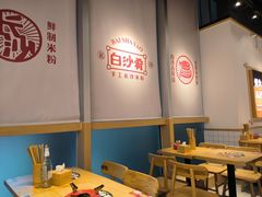 -白沙肴·长沙米粉.小炒湘菜(石厦时代广场店)