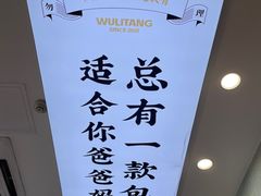 -勿理堂(西村店)