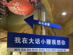 -大话小腰(鸟巢店)