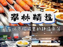-翠林精选·洗浴·餐饮·住宿(江东大道店)