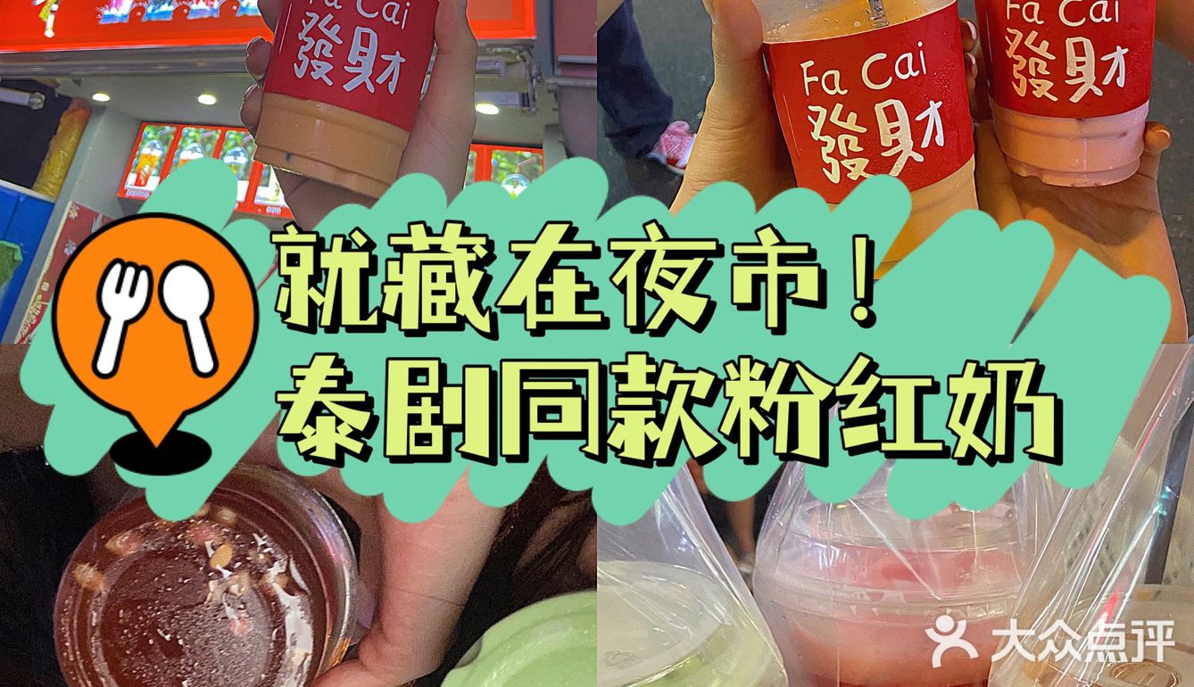 南宁探店|小泰国实锤🇹🇭泰剧同款粉红奶就藏在这个夜市🛺