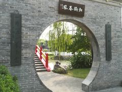 -盆景园(扬州大运河文化旅游度假区)
