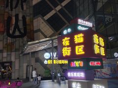 -IPARK购物中心