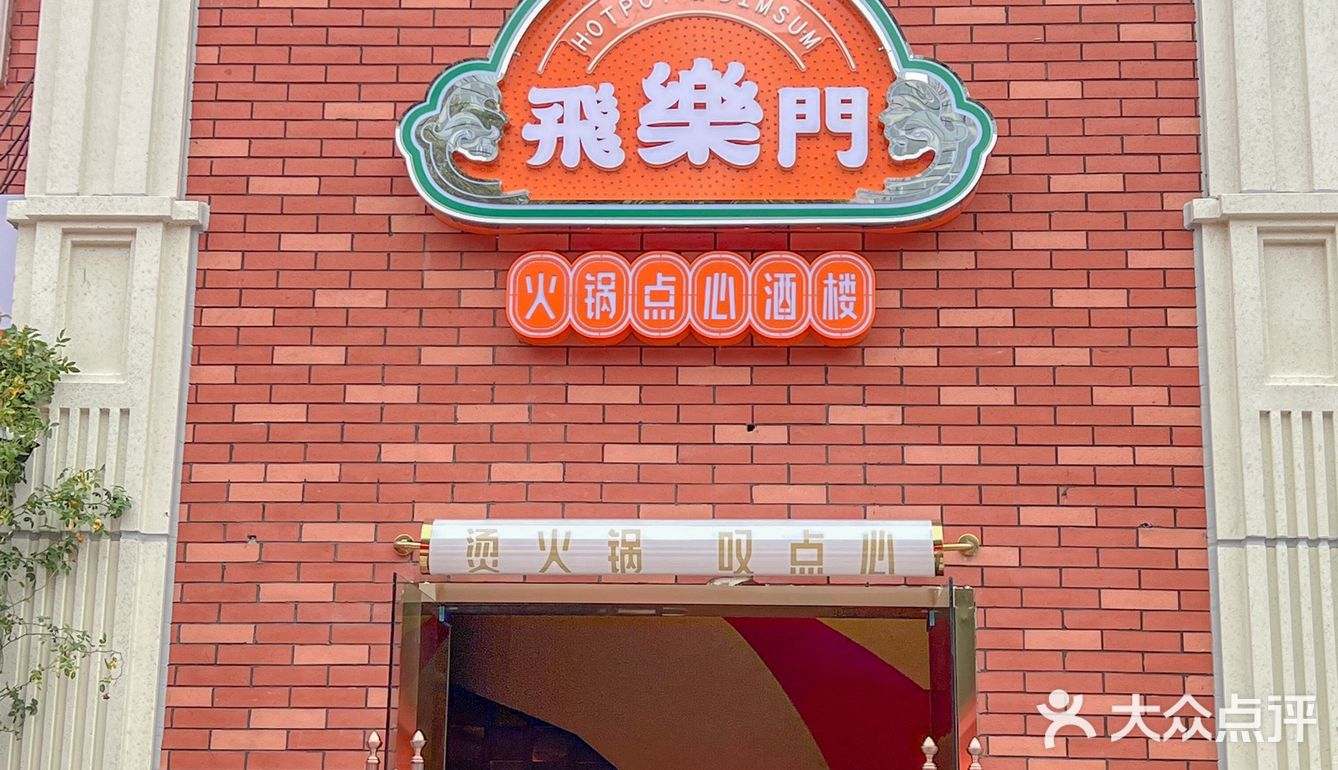 既可以享受川味也能感受粤式广式的酒楼！