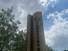 -广州市白云区图书馆