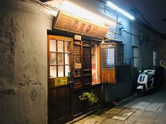 门面-阿木舂记·特色小吃(平江路店)