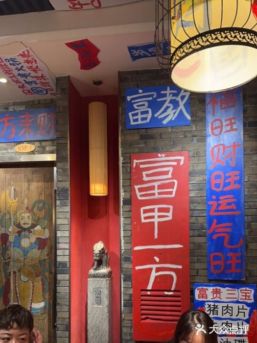 郝富贵火锅门面图片