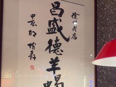 -昌盛德徐州老菜馆