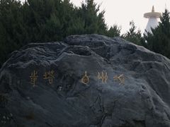 -凉州白塔寺景区