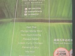 -帕蓝·暹罗料理(大学路店)