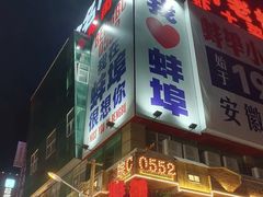 -阿财老铺·老蚌埠龙虾城(华夏总店)