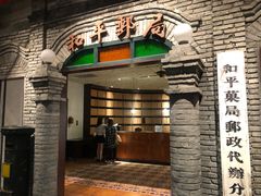 门面-和平菓局(王府井店)